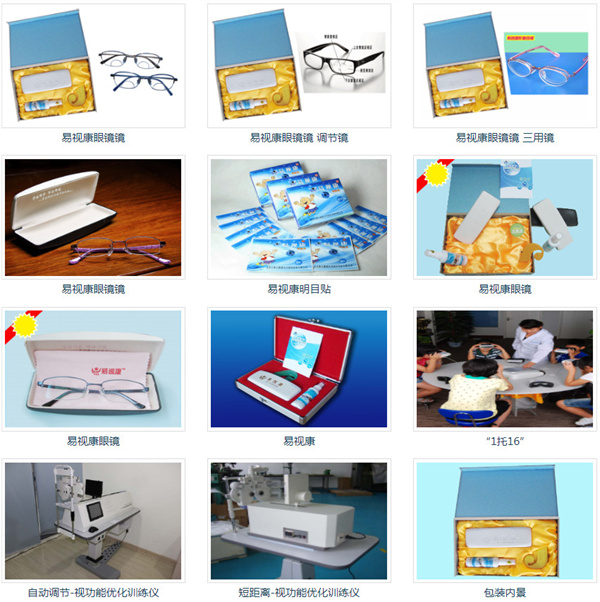 易视康连锁加盟