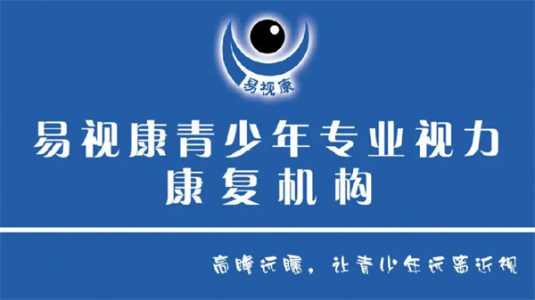 易视康连锁加盟