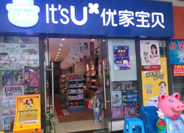 优家宝贝婴童店加盟
