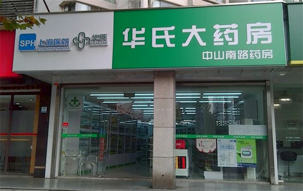 华氏大药房加盟