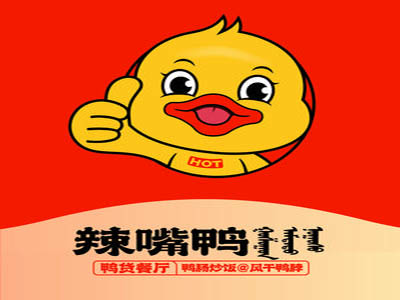 辣嘴鸭