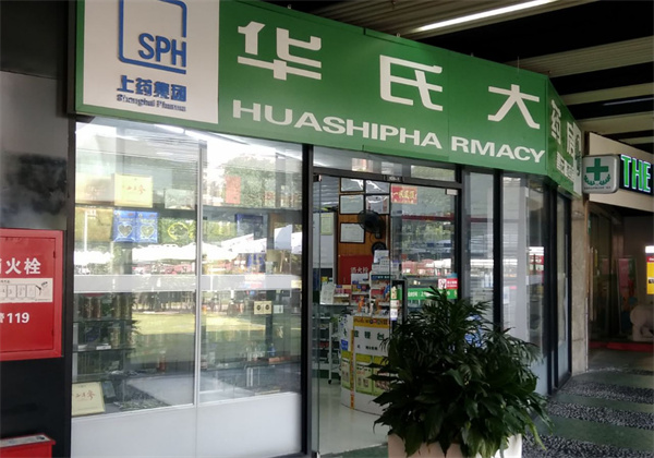 华氏大药房加盟