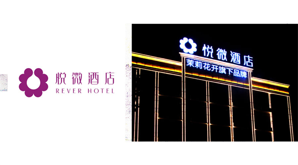 茉莉花开酒店加盟费