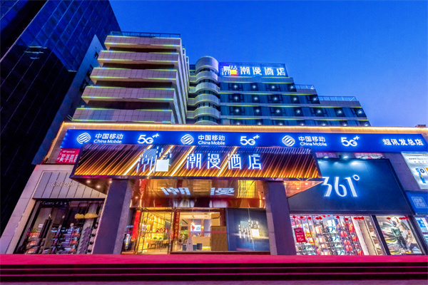 潮漫酒店加盟费