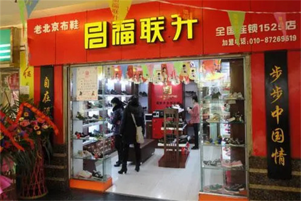 福联升布鞋加盟费