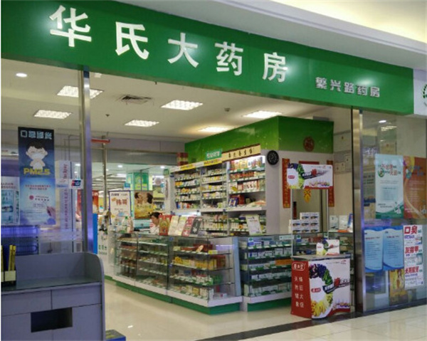 华氏大药房加盟