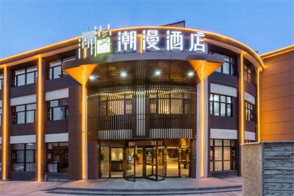 潮漫酒店加盟费