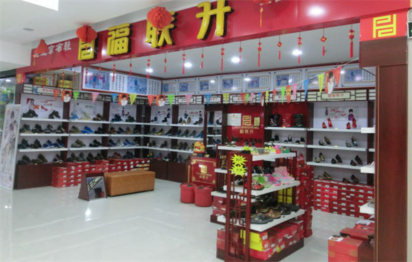 福联升布鞋加盟费