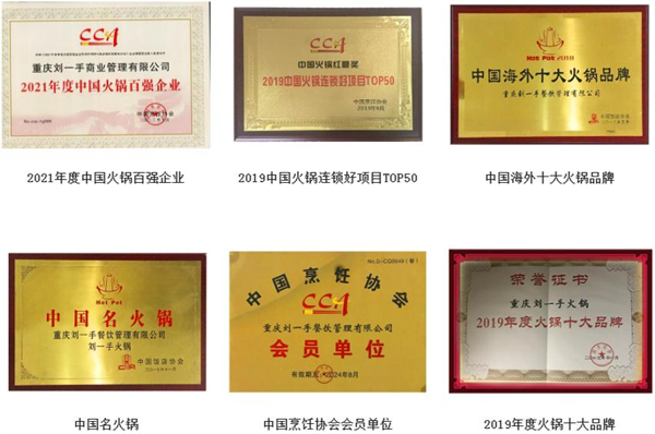 刘一手火锅店加盟费