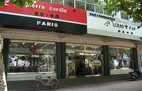 皮尔卡丹内衣加盟