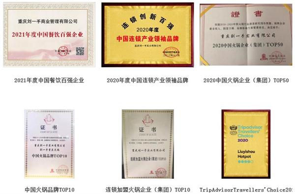 刘一手火锅店加盟费