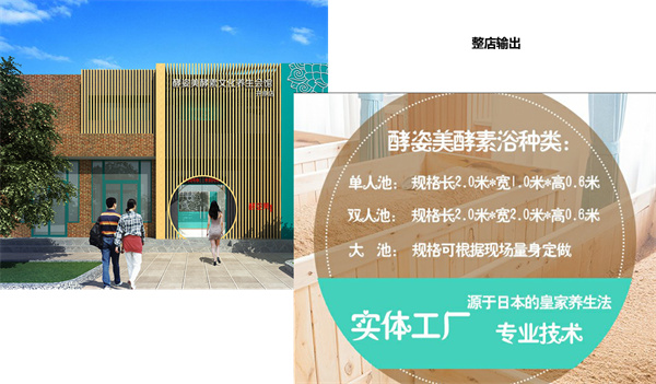 酵姿美酵素浴加盟