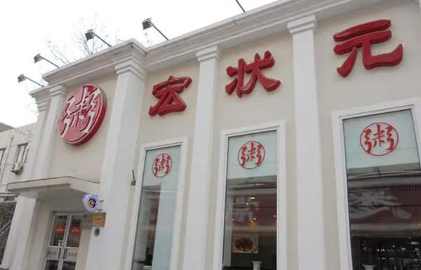 宏状元粥店加盟费