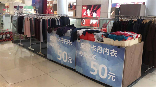 皮尔卡丹内衣加盟