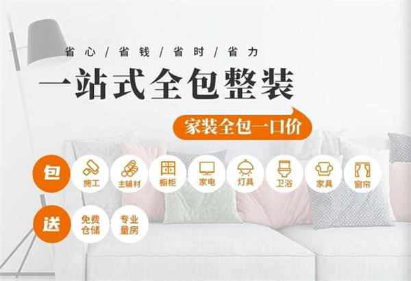 一站式装修加盟