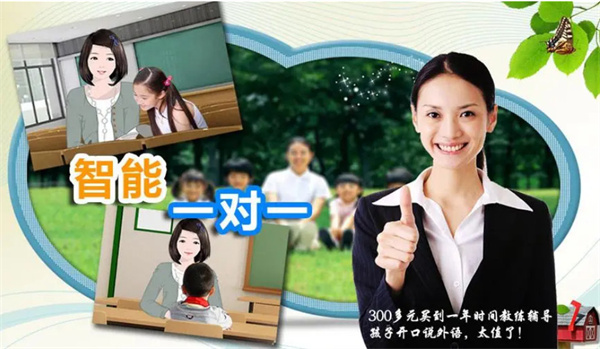 清睿口语100加盟