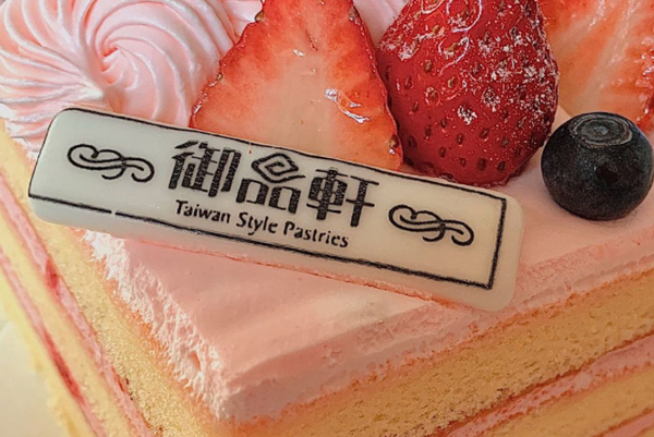 御品轩蛋糕店加盟