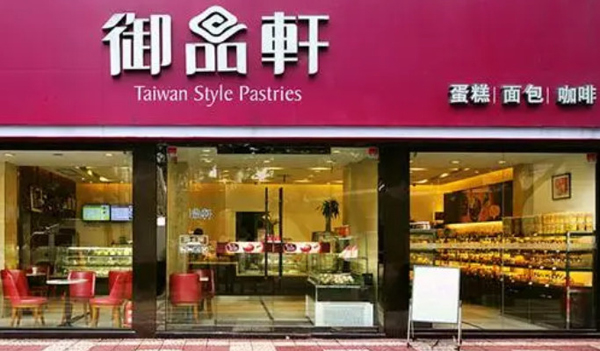 御品轩蛋糕店加盟