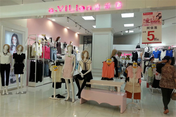 阿依莲女装加盟