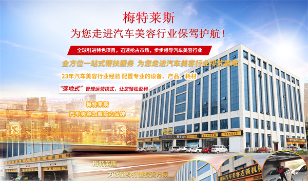 梅特莱斯加盟费