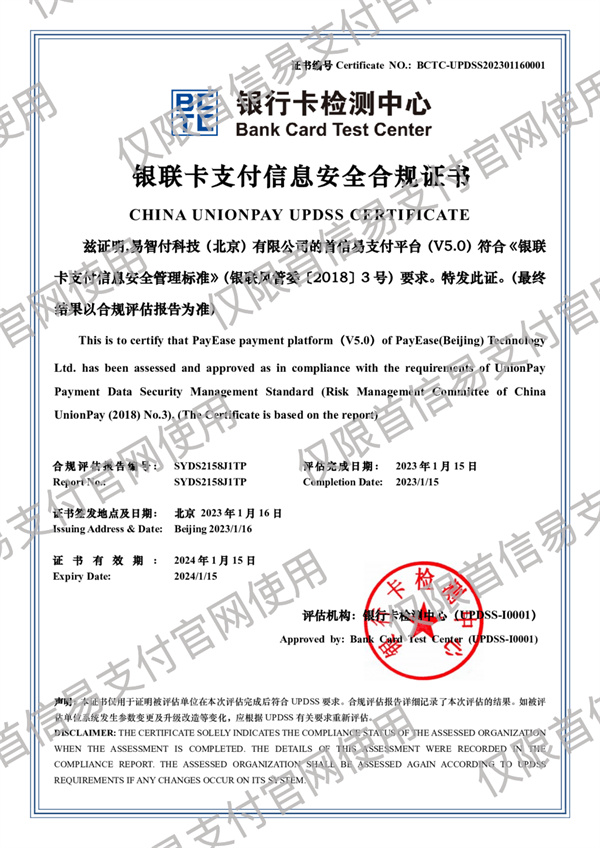 首信易支付代理费用