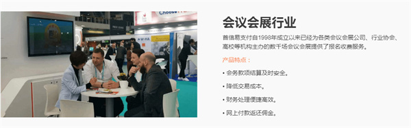 首信易支付代理费用