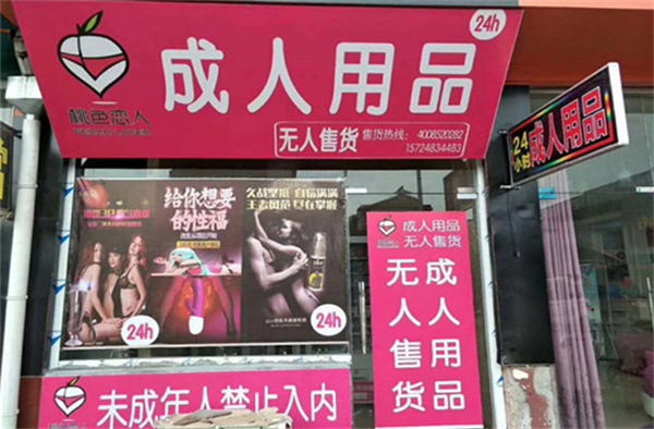 peach·桃色成人用品加盟费