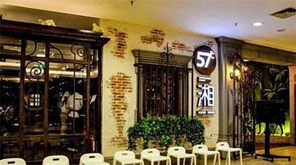 57度湘铁板烧加盟