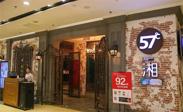 57度湘铁板烧加盟