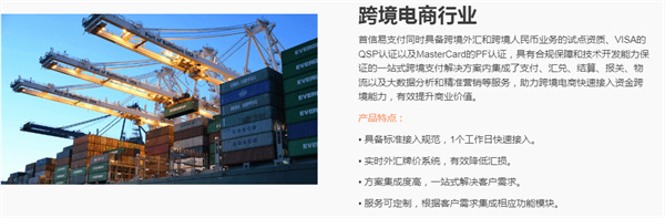 首信易支付代理费用