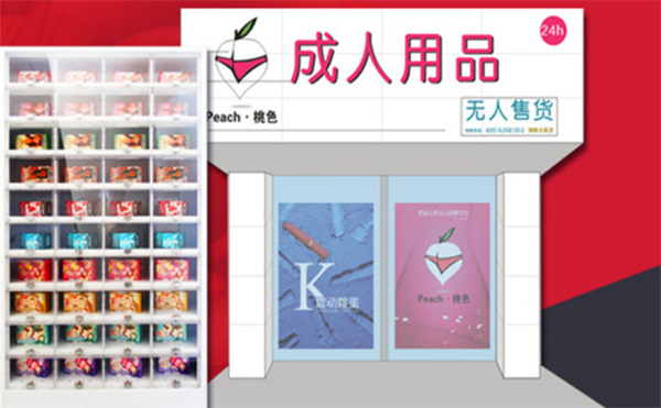 peach·桃色成人用品加盟费