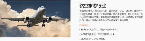 首信易支付代理费用