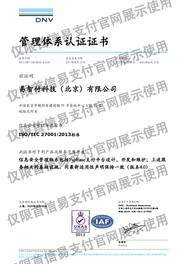 首信易支付代理费用