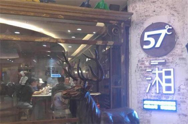 57度湘铁板烧加盟