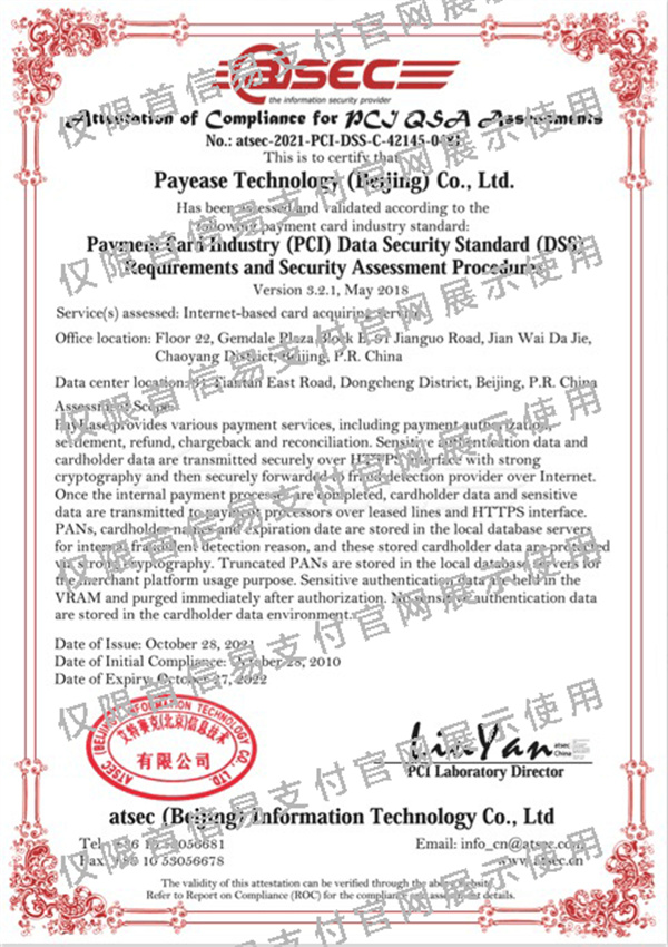 首信易支付代理费用