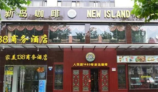新岛咖啡加盟费