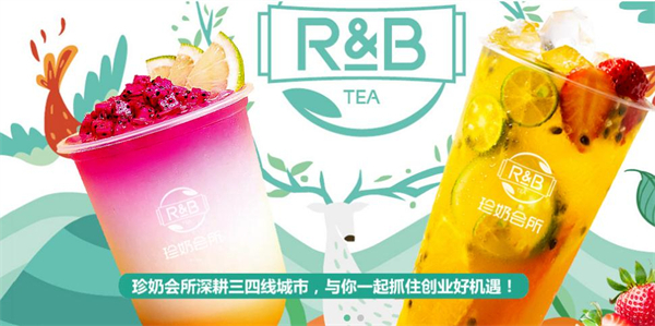 RB奶茶店