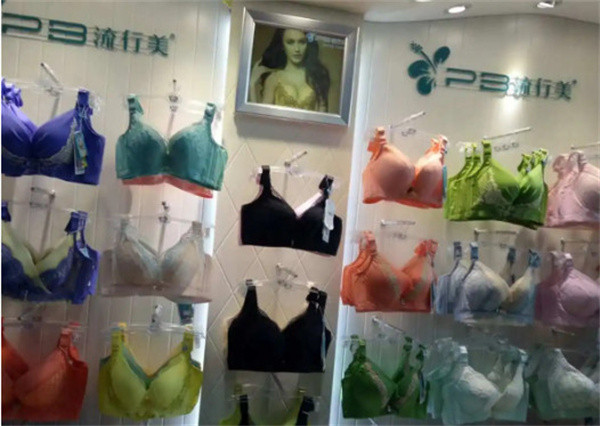 流行美内衣加盟