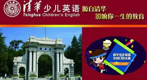 清华少儿英语加盟
