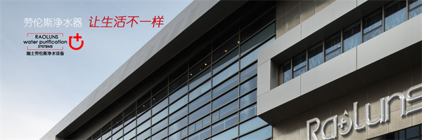 劳伦斯净水器加盟