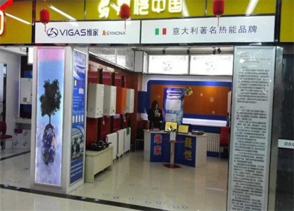 维家壁挂炉加盟