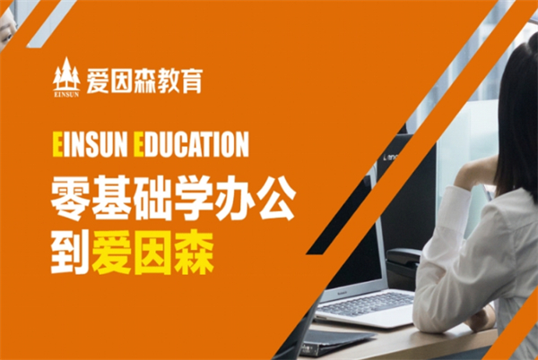 爱因森教育加盟