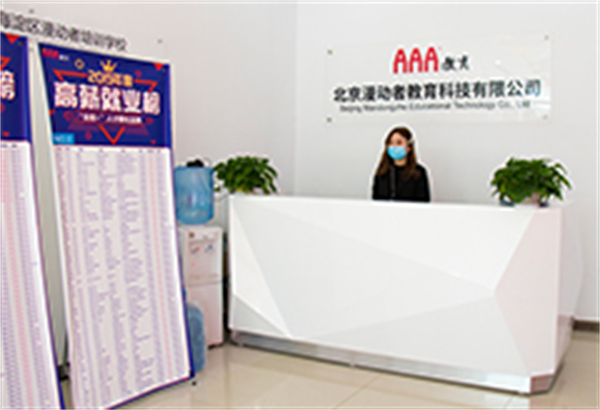 aaa教育加盟
