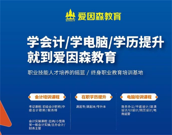 爱因森教育加盟