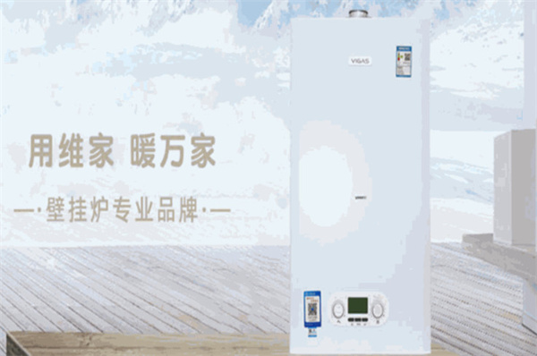 维家壁挂炉加盟