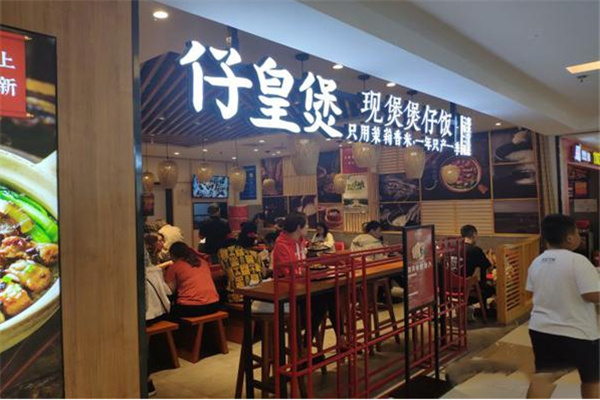 仔皇煲仔饭加盟