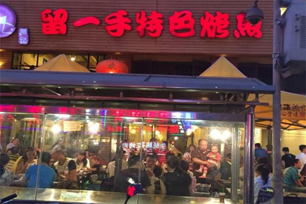 周记留一手烤鱼加盟