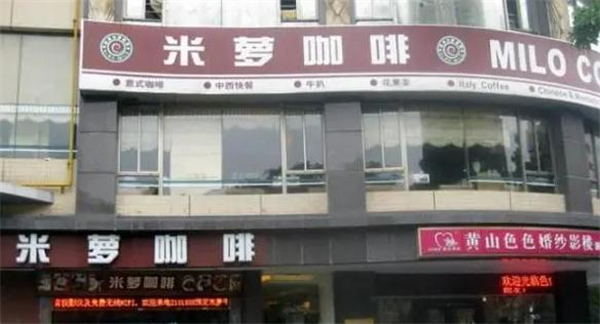 米萝咖啡