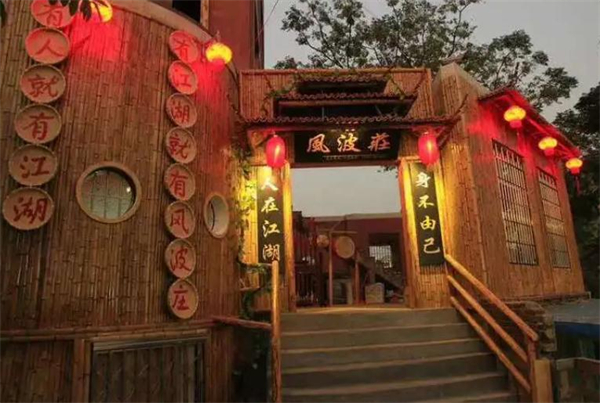 风波庄酒家加盟