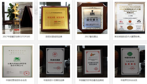 风波庄酒家加盟